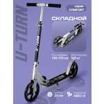 Самокат U-TURN двухколесный