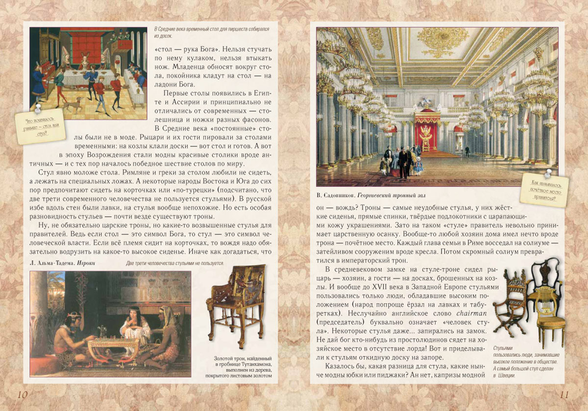 Книга Белый город Хорош дом и вещи в нем - фото 6