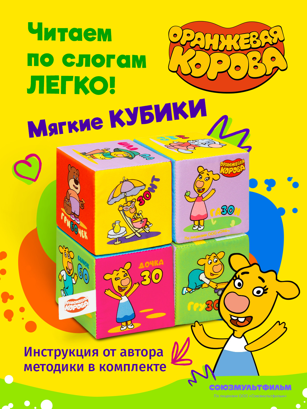 Игрушка Мякиши кубики Оранжевая корова - фото 2