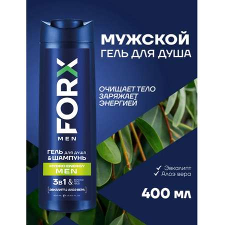 Гель FORX Men Care Hydro Energy 400 мл 1 шт.
