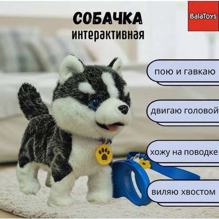 Мягкая игрушка BalaToys собачка Интерактивная Музыкальная