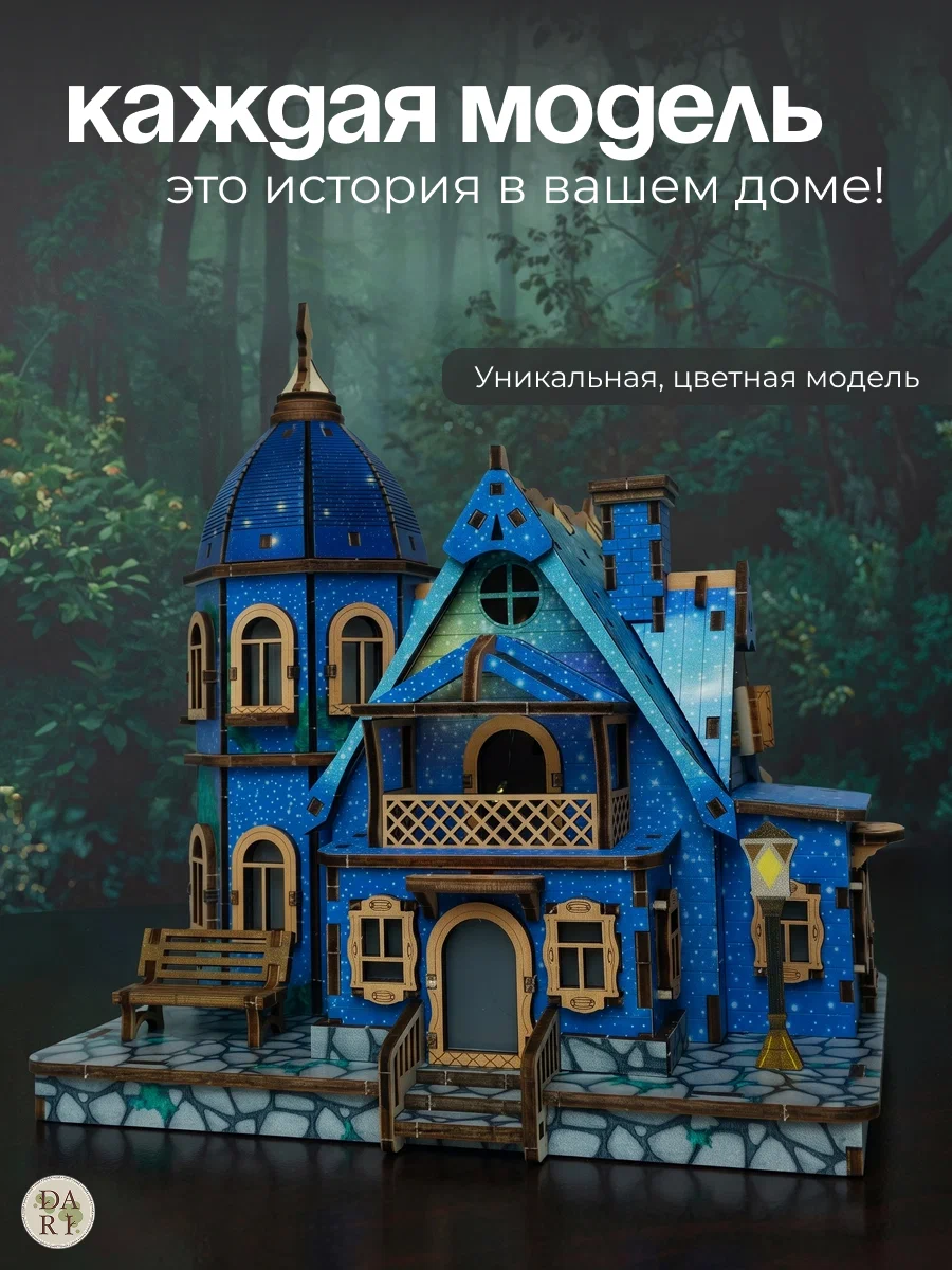 Сборная модель Dariwood цветной Сказочный домик Сказочный домик цветной - фото 3