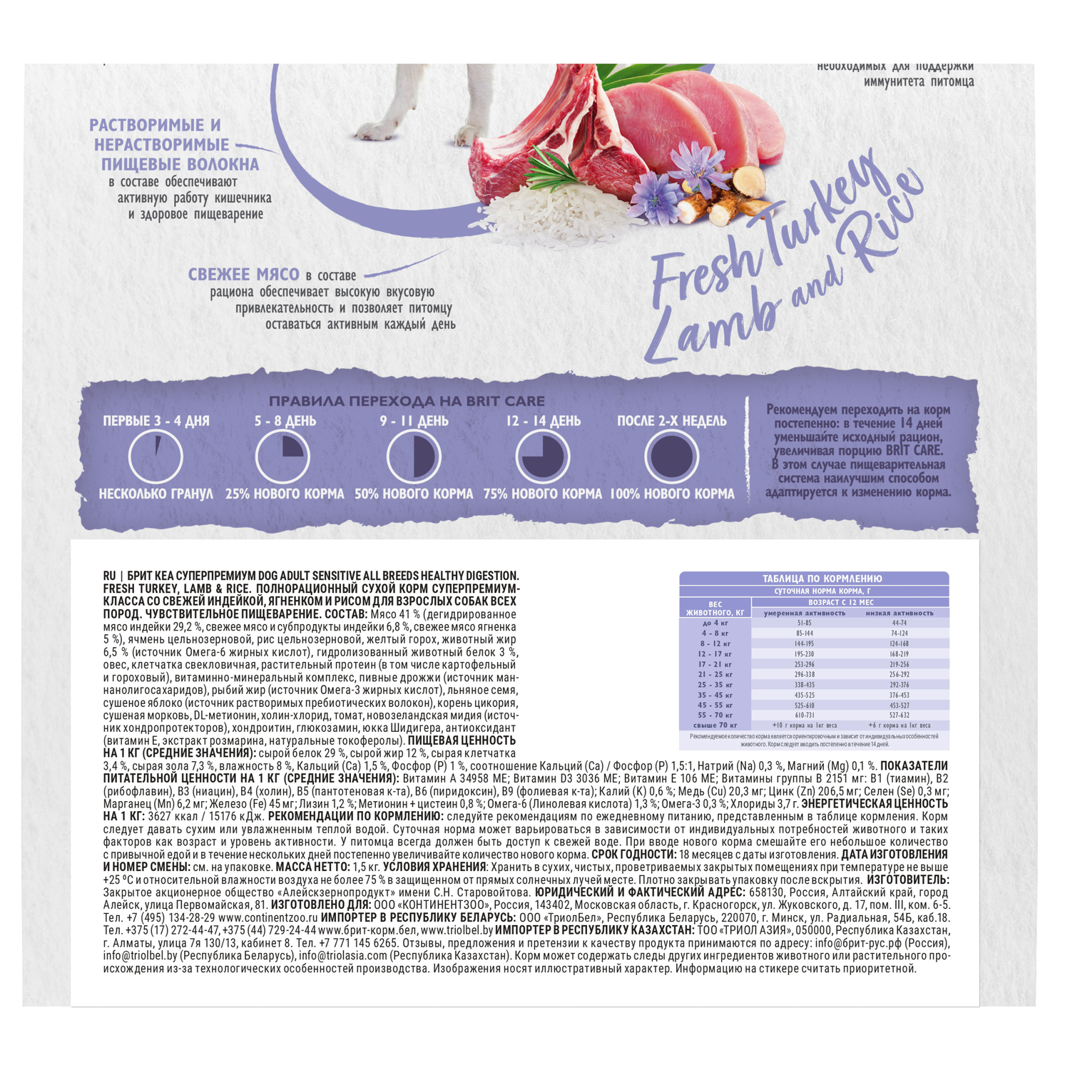 Сухой корм Brit Adult Sensitive с индейкой ягненком рисом д/взрослых собак всех пород 1.5кг - фото 5