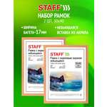 Рамка для фото Staff 30x40 см A3 небьющаяся набор 2 штуки