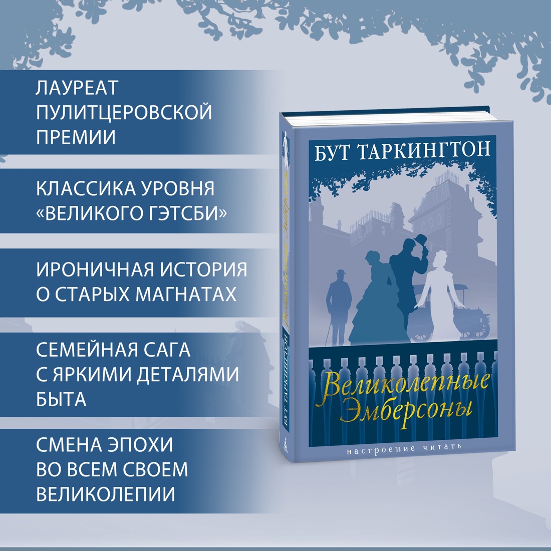 Книга АЗБУКА великолепные Эмберсоны - фото 3