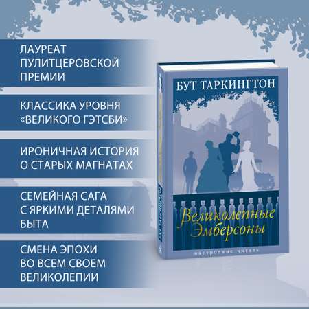 Книга АЗБУКА великолепные Эмберсоны