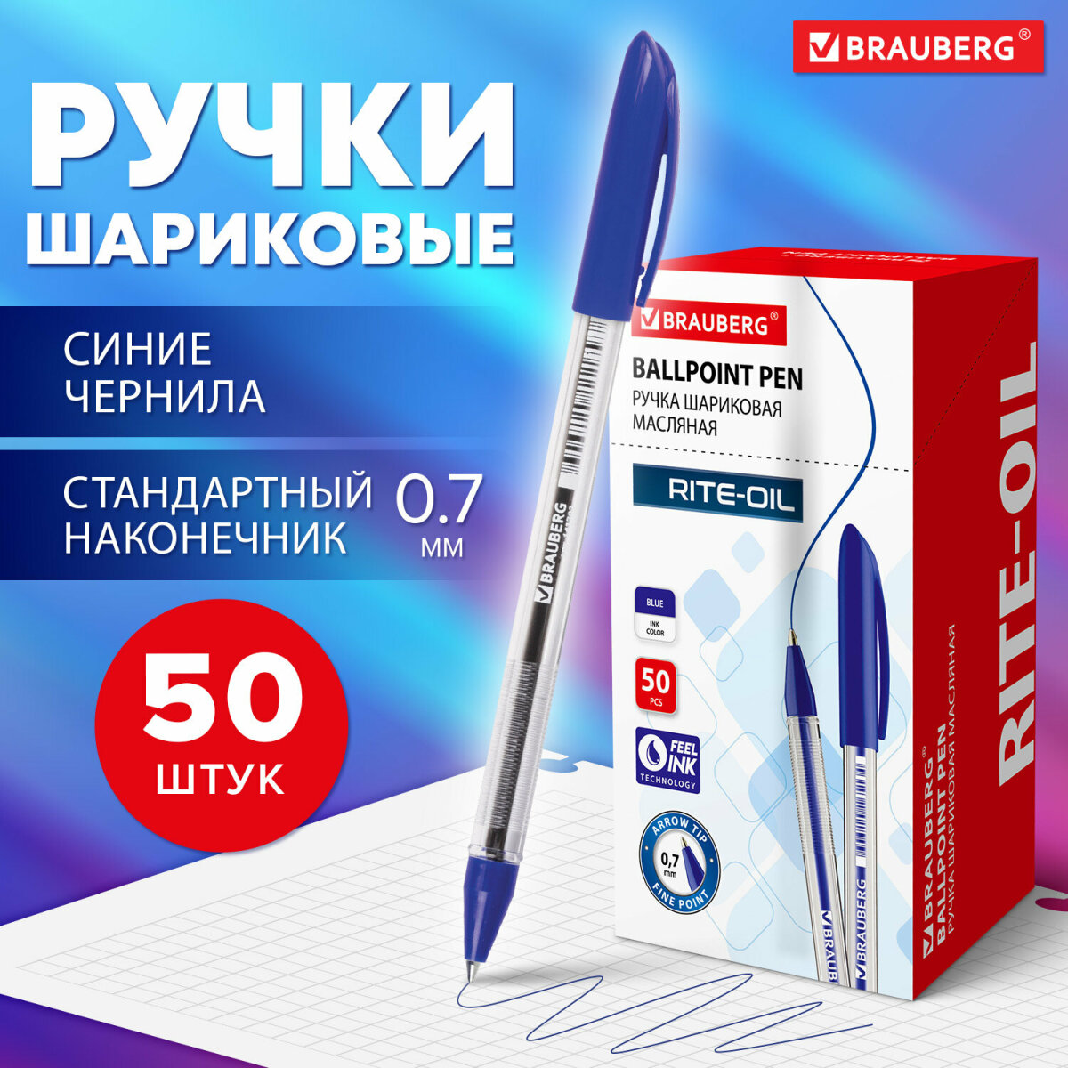 Ручка шариковая Brauberg 50 шт. - фото 1
