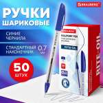 Ручка шариковая Brauberg 50 шт.