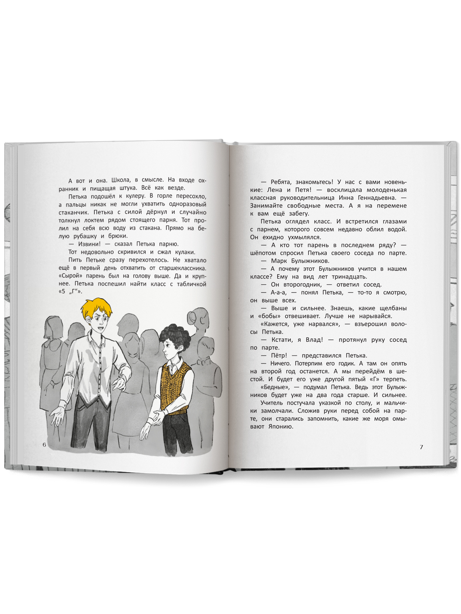 Книга Феникс Премьер Жёлтая куртка. Детский детектив - фото 11