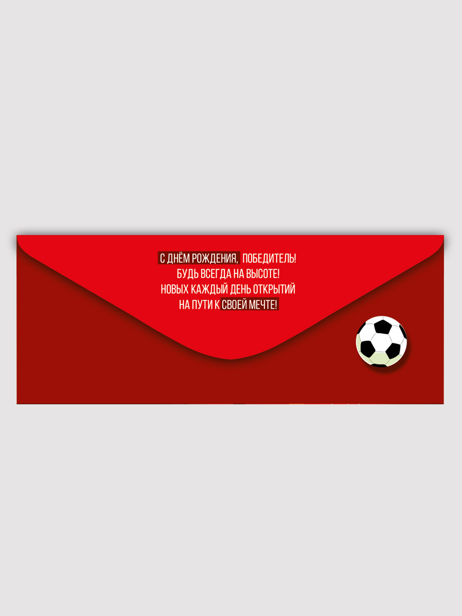 Открытка на день рождения Империя поздравлений Конверт для денег мальчику - фото 2