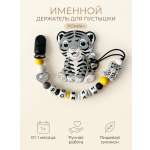 Клипса для пустышки Grizzli_mi