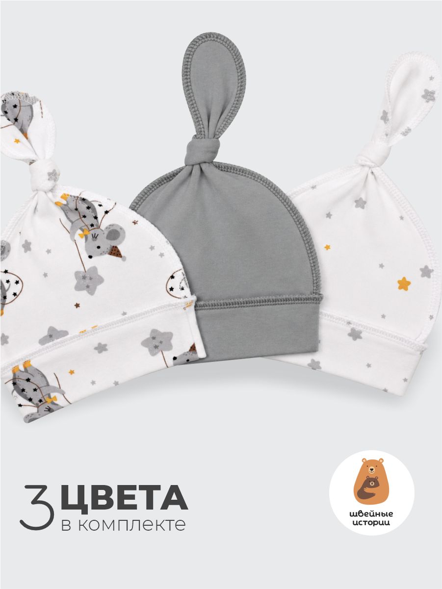 Шапочка узелок 3 шт ШВЕЙНЫЕ ИСТОРИИ узелокмыши - фото 2