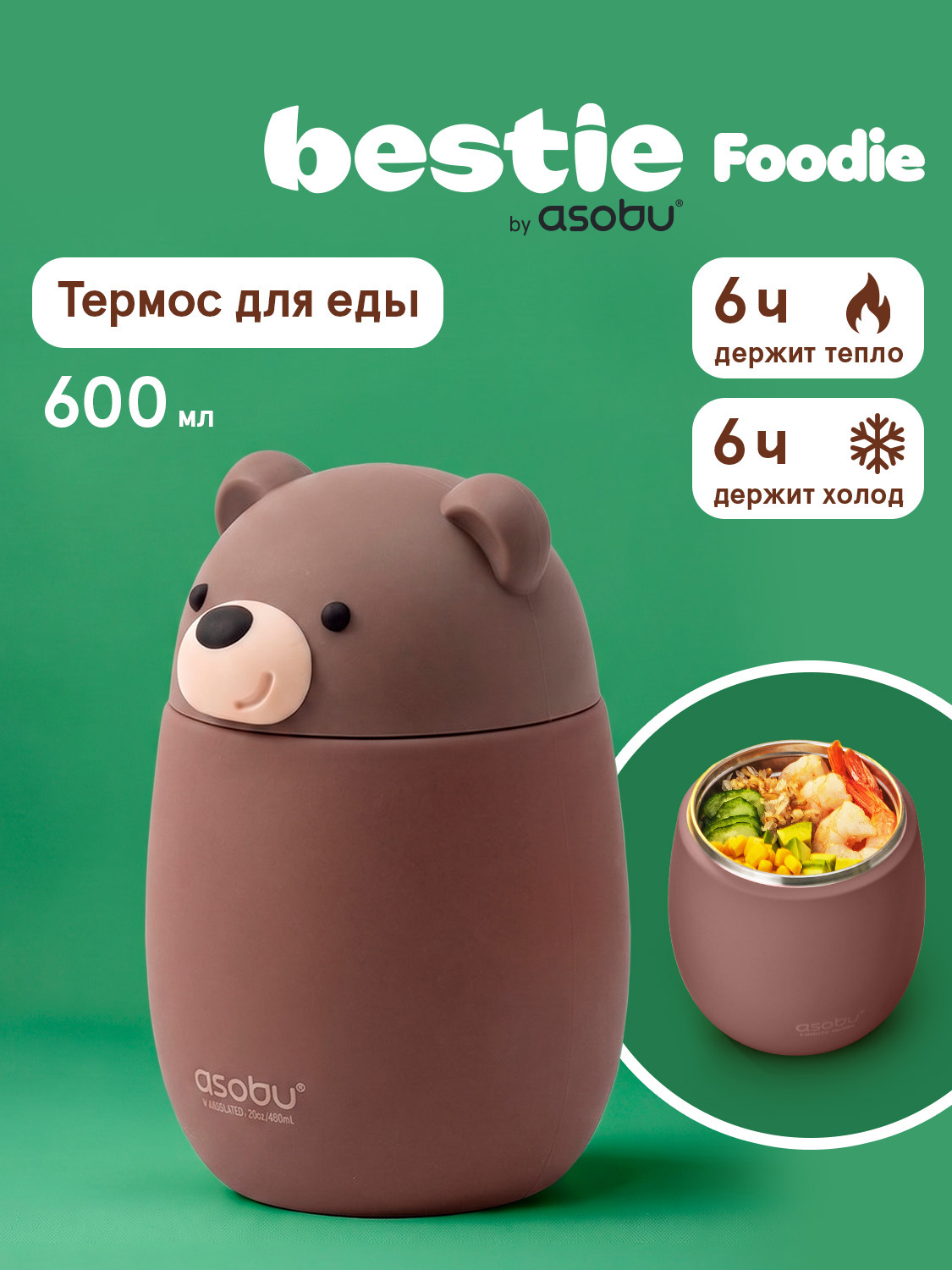 Изображение товара Термоконтейнер для еды ASOBU BestieFoodie медведь 600 мл