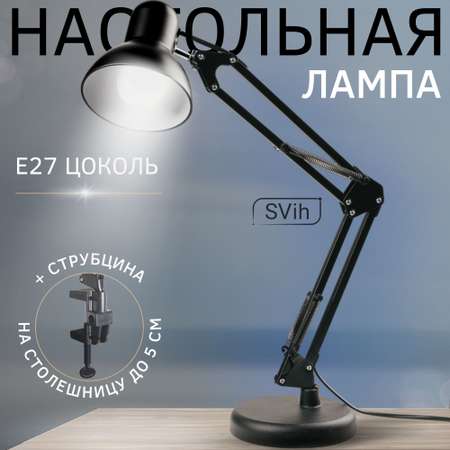 Лампа настольная на основании SVih с цоколем E27 60Вт струбцина в комплекте