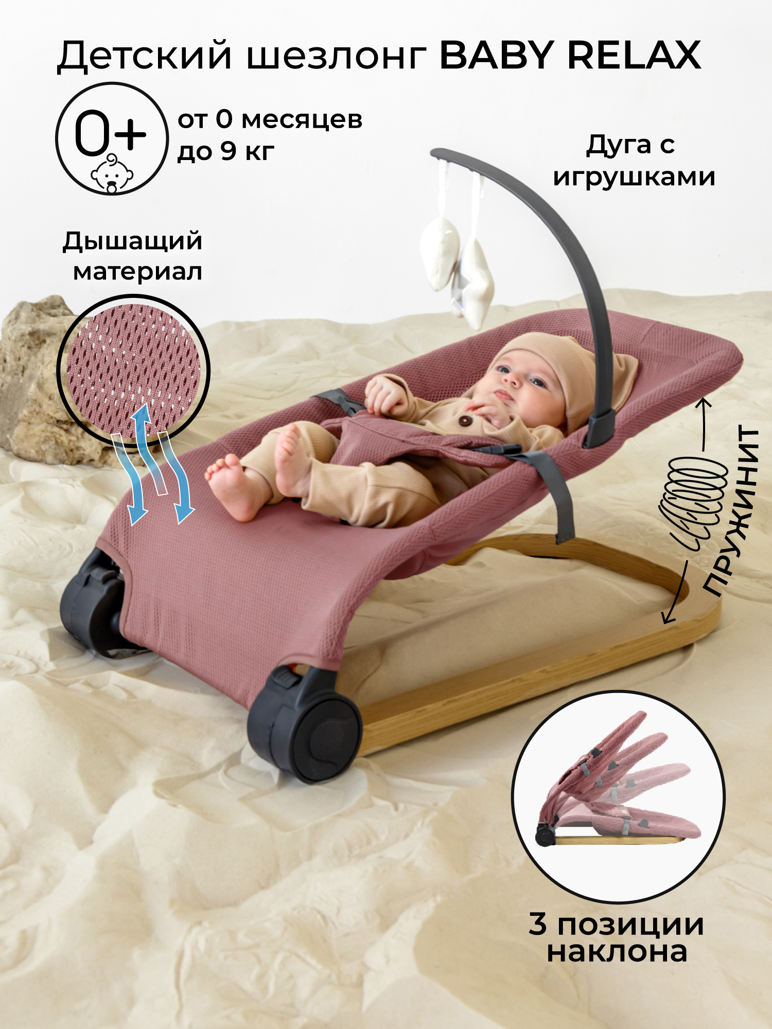 Шезлонг Amarobaby Baby relax розовый - фото 1