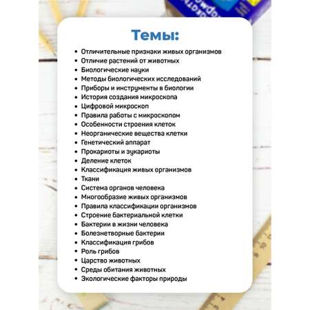 Карточки Выручалкин Биология 5 класс