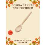 Ложка деревянная чайная цельная Хохлома Оптом Заготовка для росписи 1 шт