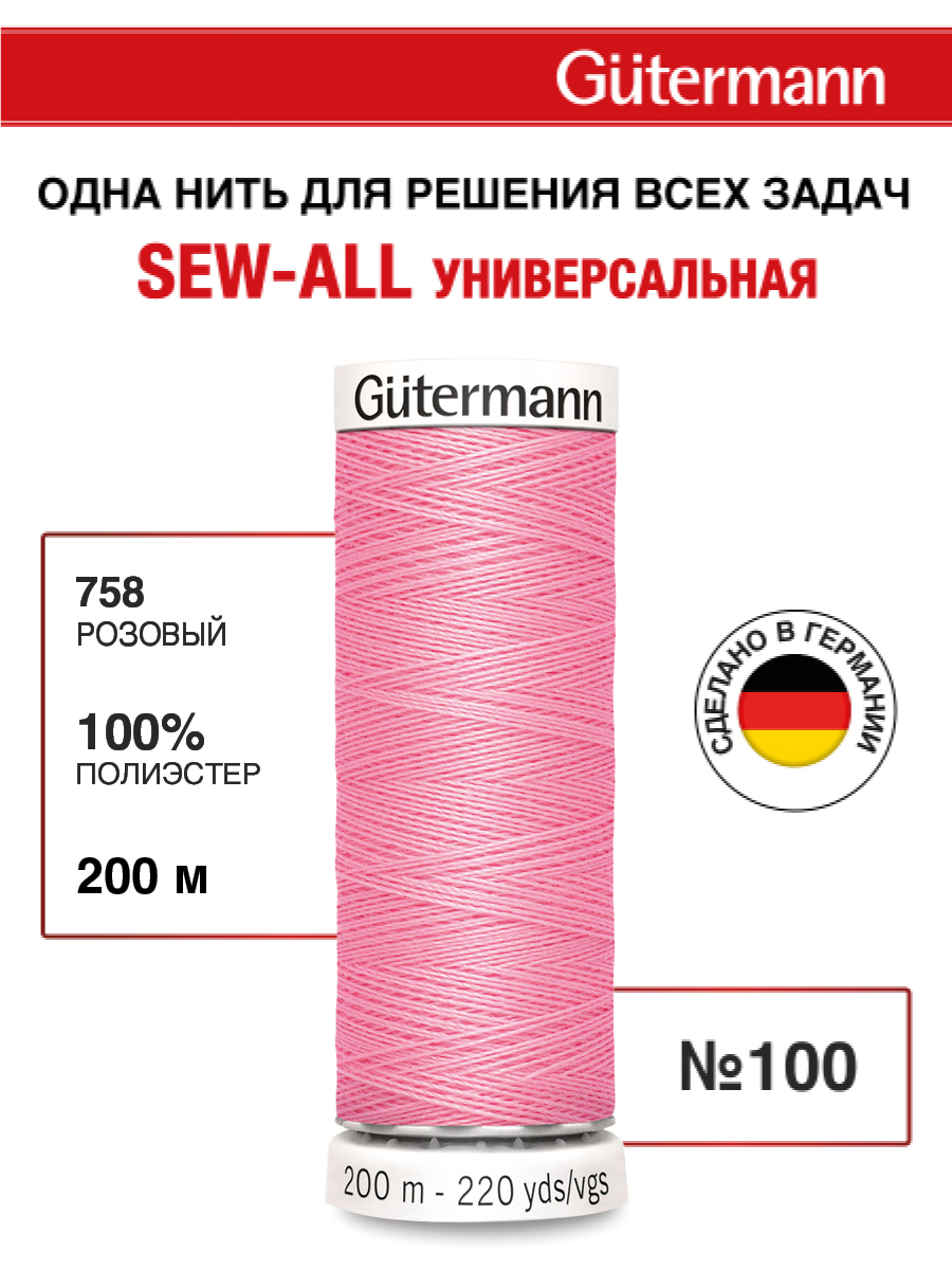 Нитки для шитья Guttermann 200м цвет 758 - фото 1