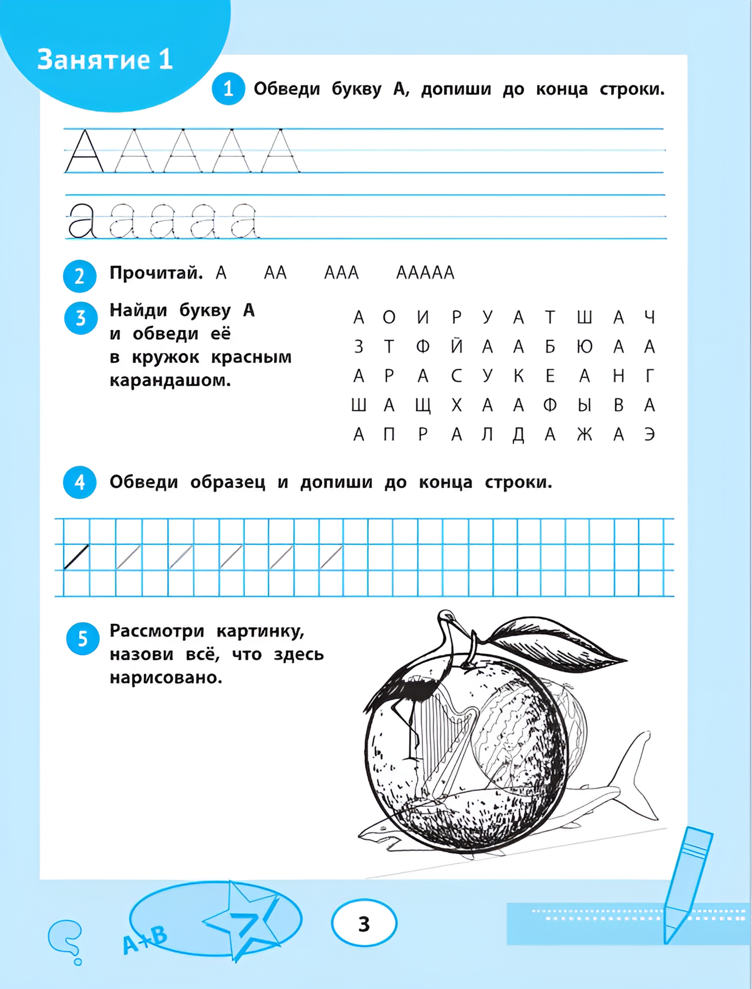Книга Феникс 33 шага до школы экспресс подготовка к обучению пособие для заботливых родителей - фото 9