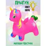 Прыгун ТОММИ лэнд надувной со звуком Единорог