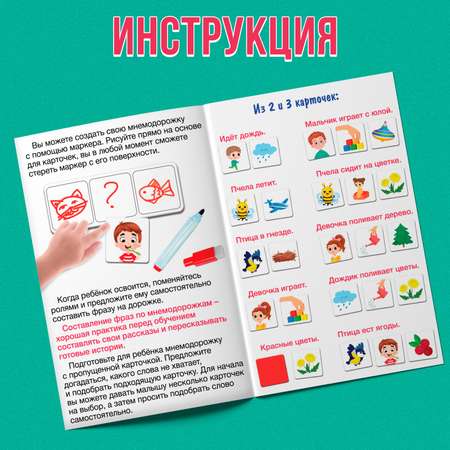 Настольная игра IQ-ZABIAKA Мнемодорожки