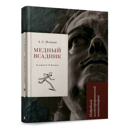 Книга Проспект Медный всадник. Школьная программа. Пушкин