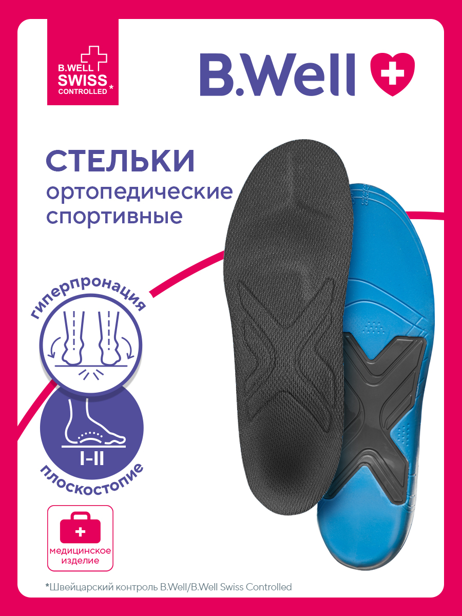 Стельки ортопедические B.Well FW-606 - фото 2