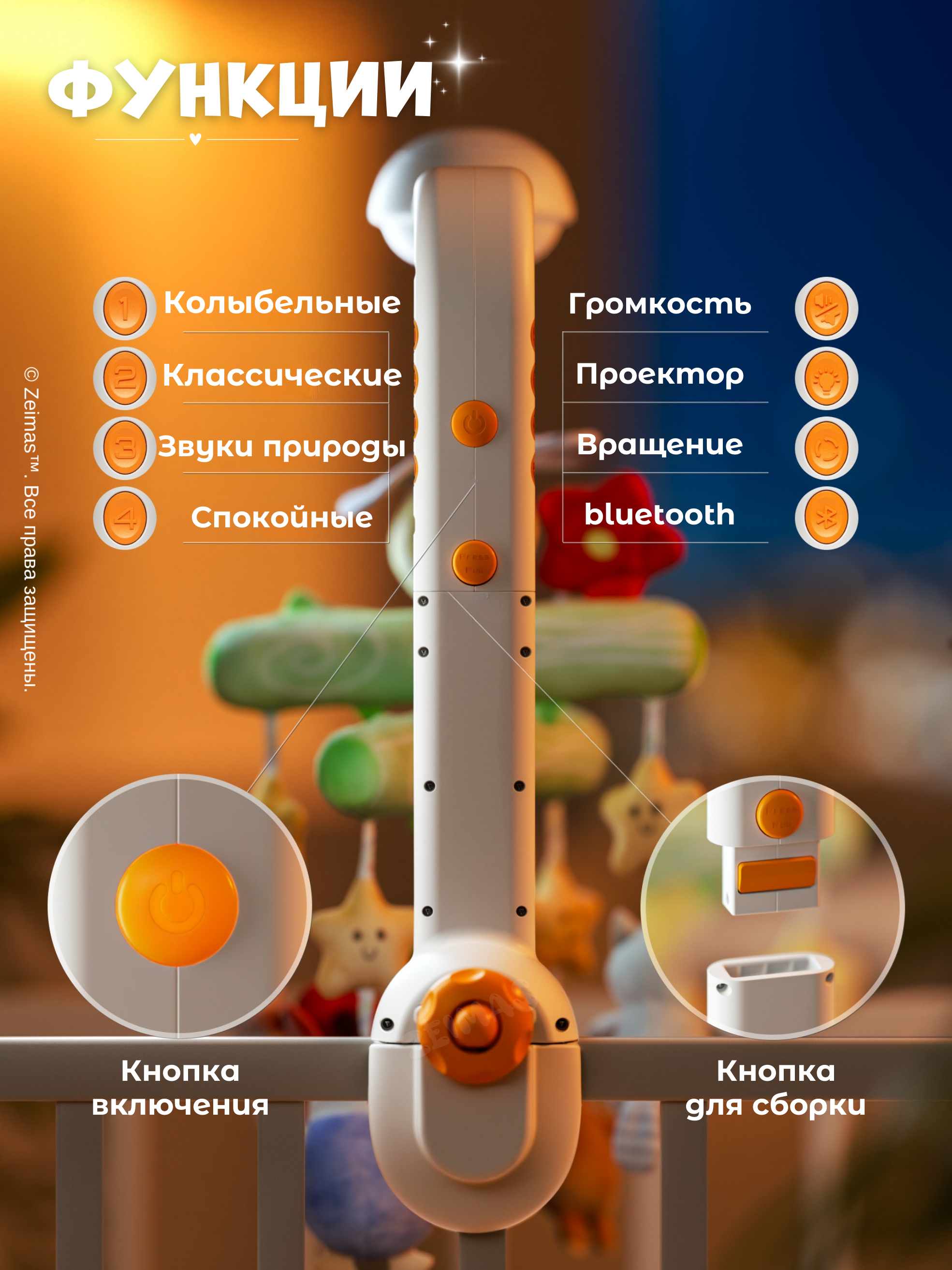 Мобиль Zeimas Музыкальный мобиль в кроватку - фото 4