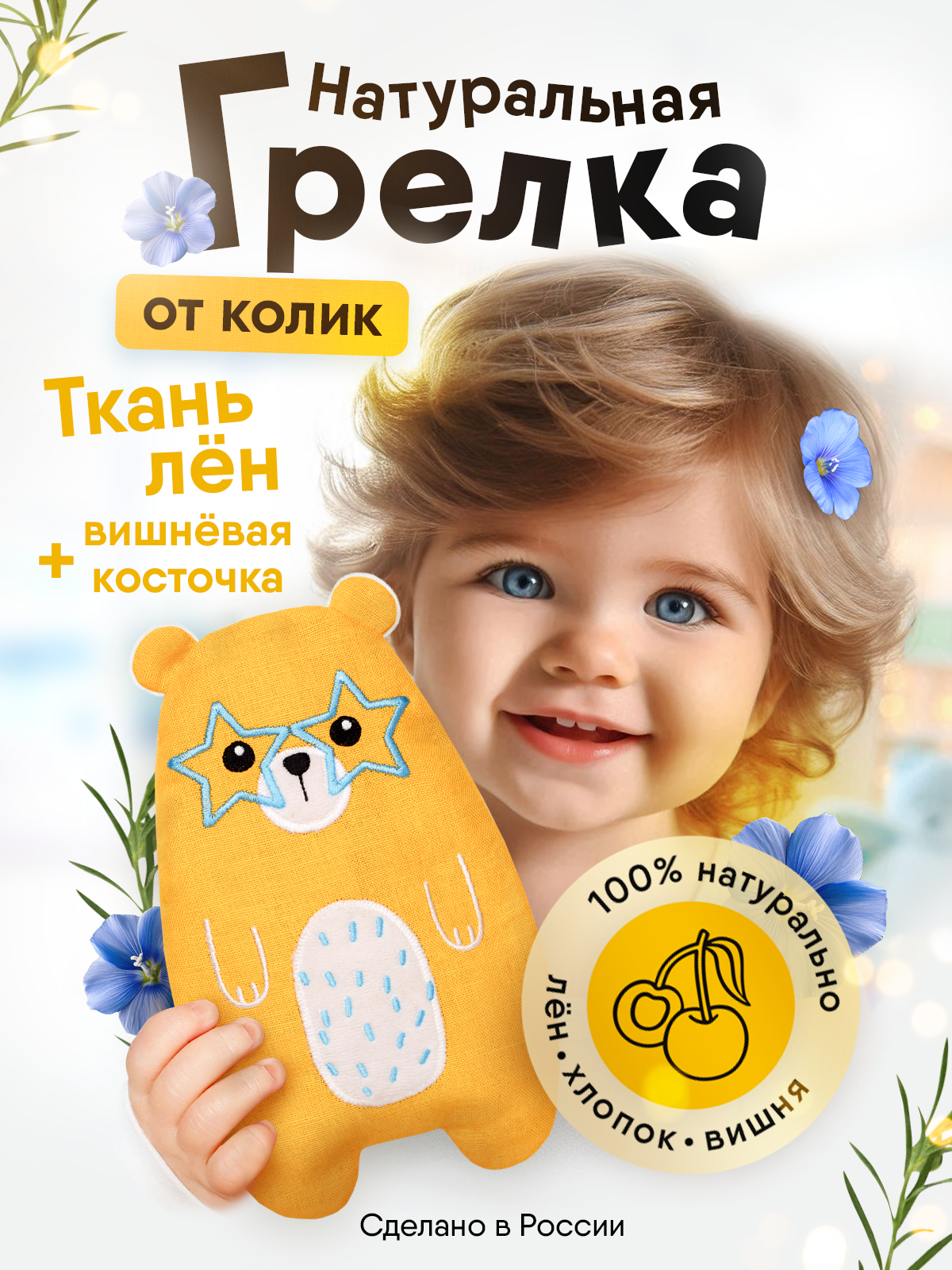 Игрушка мягкая Мякиши льняная с вишнёвыми косточками грелка Майкл Super Star для новорождённого при коликах - фото 18
