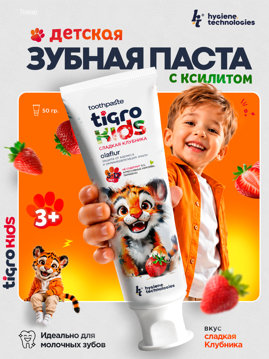 Зубная паста Hygiene Technologies с фтором Клубника 50 г - фото 2