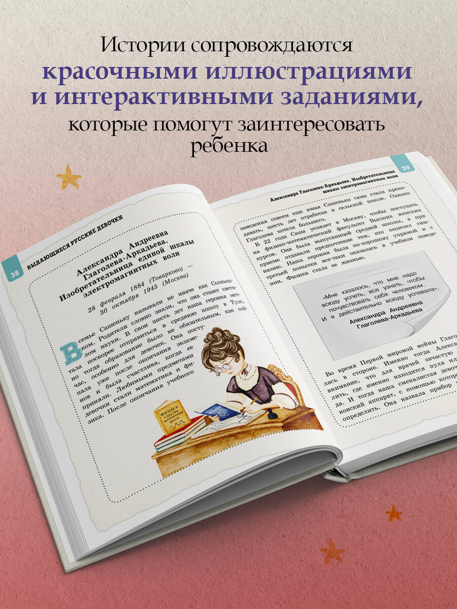 Книга Эксмо Выдающиеся русские девочки, о которых знает весь мир - фото 2