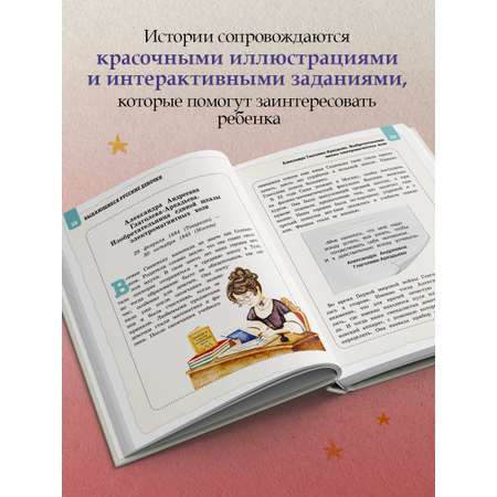 Книга Эксмо Выдающиеся русские девочки, о которых знает весь мир
