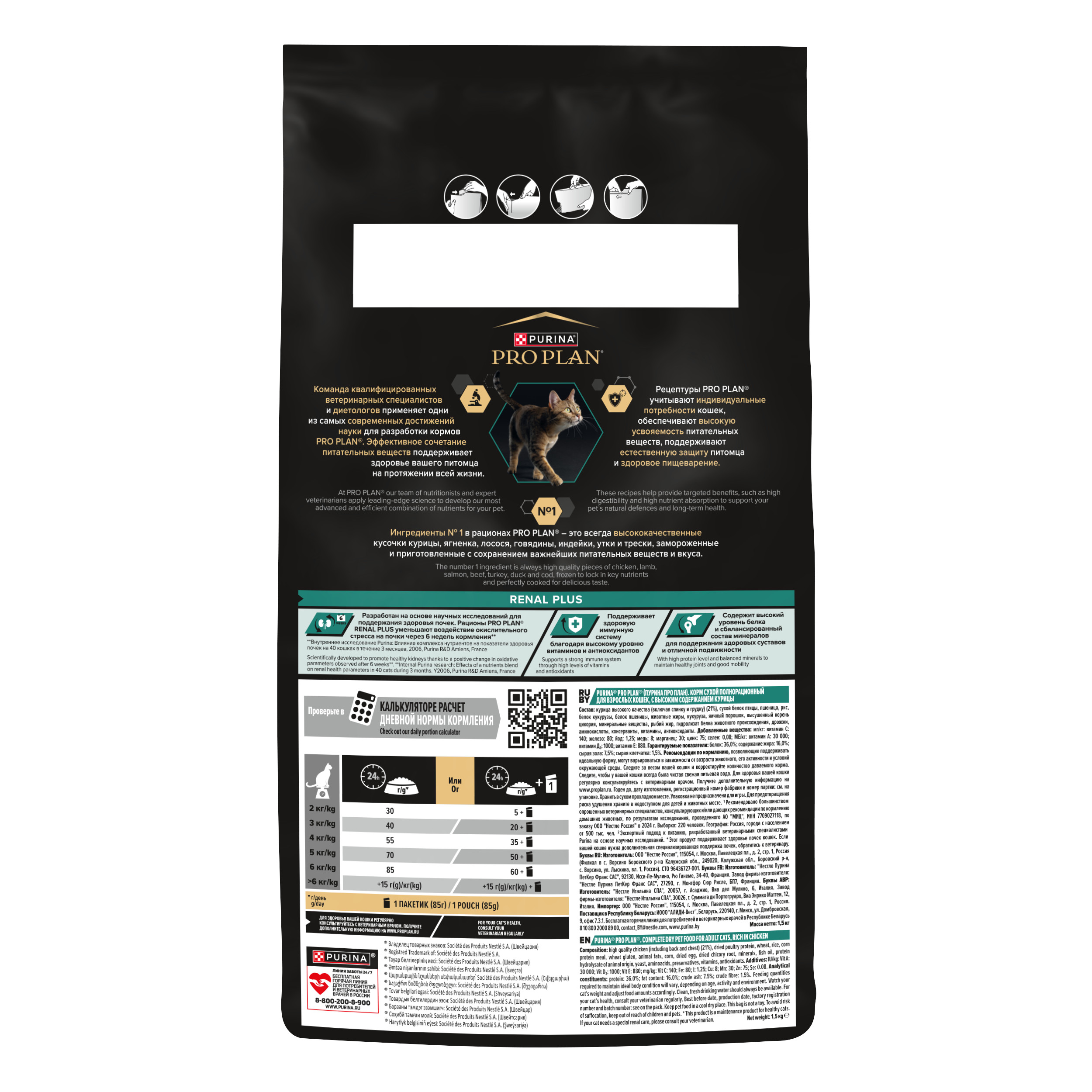 Корм сухой для кошек PRO PLAN RENAL PLUS 1.5 кг с курицей - фото 2
