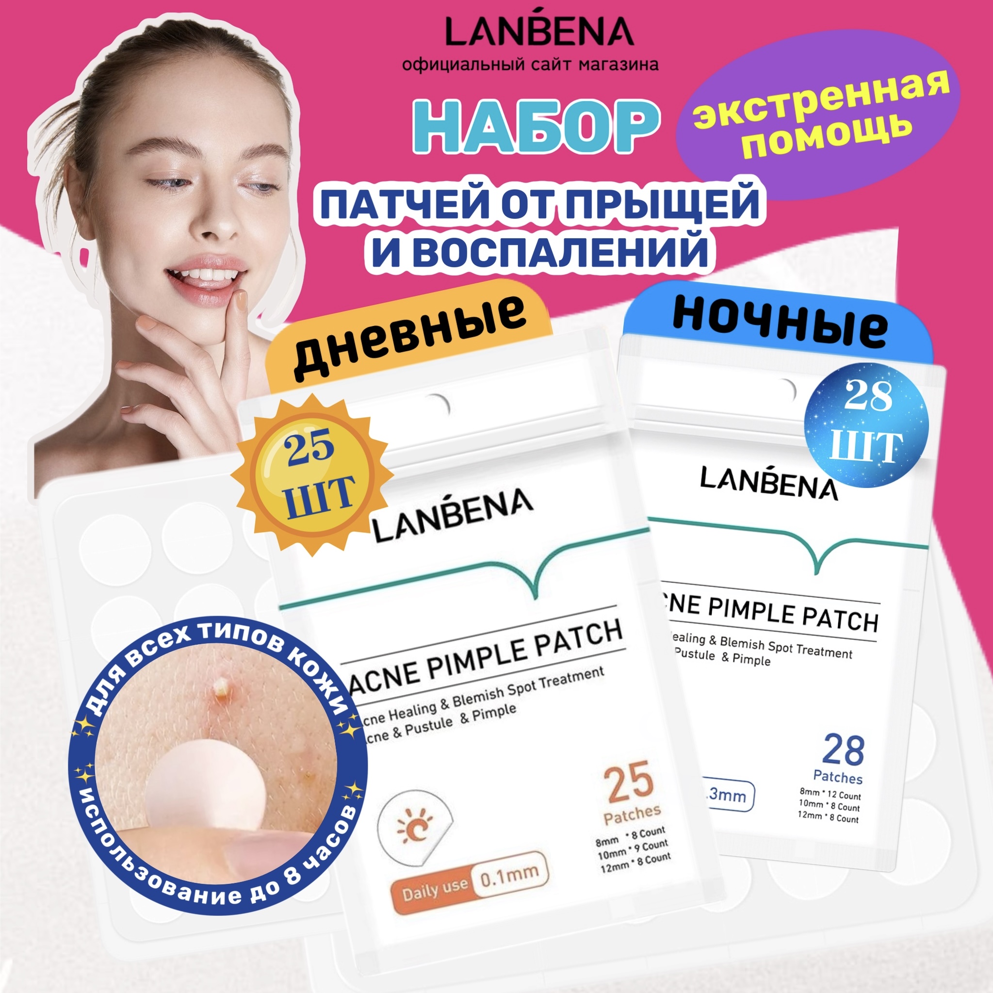 Патчи LANBENA - фото 7