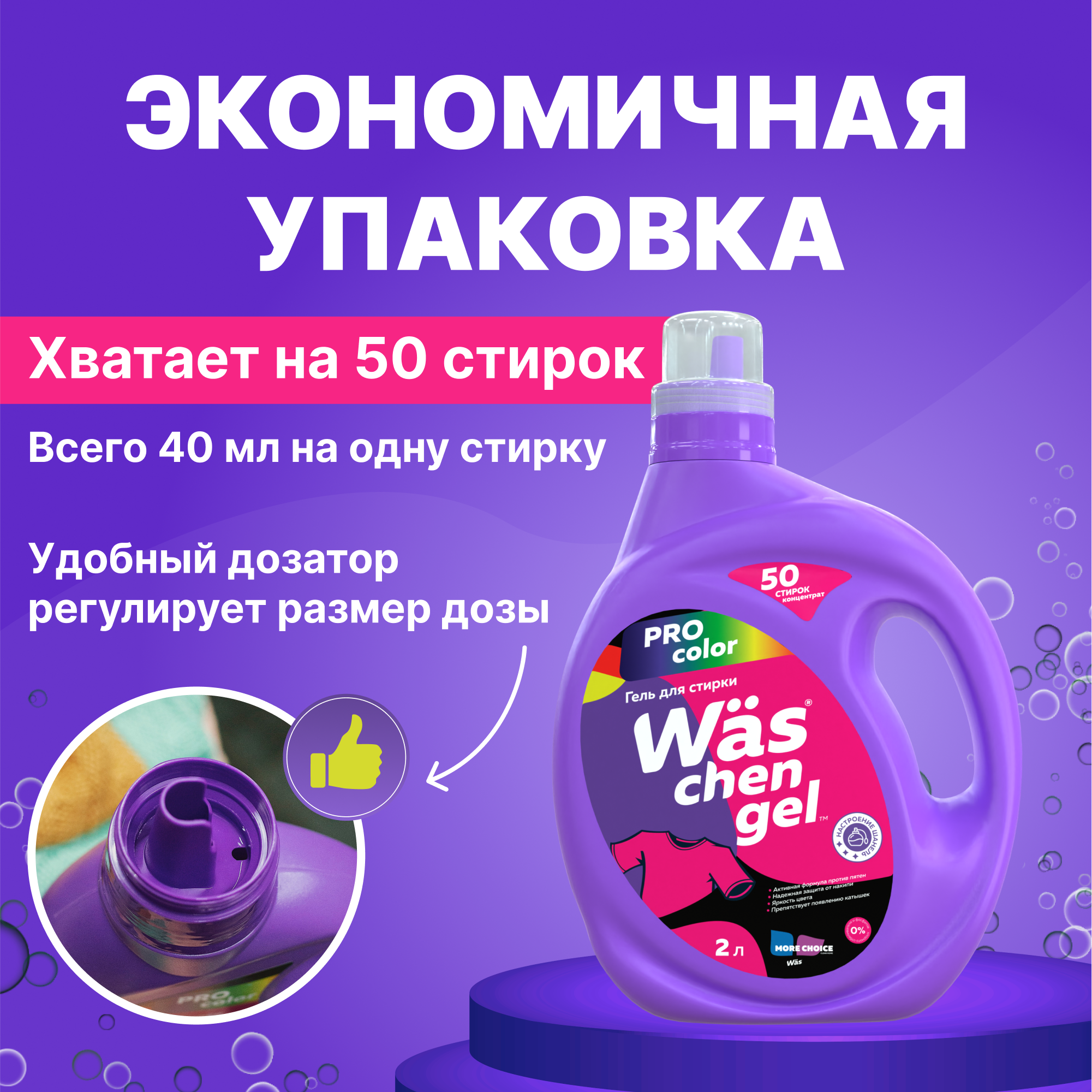 Гель для стирки цветного 2л Was WgC2 - фото 5