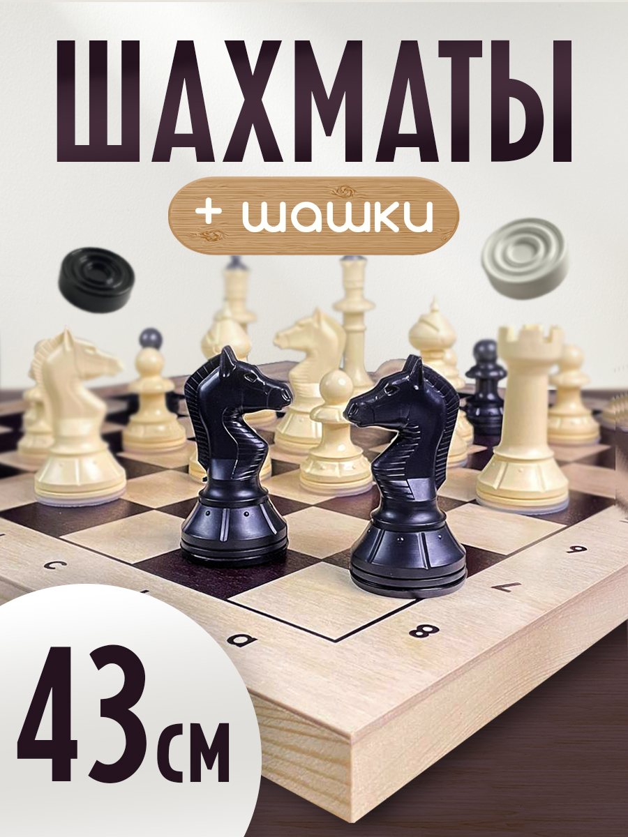 Настольная игра Владспортпром Айвенго малые шахматные фигуры - фото 1