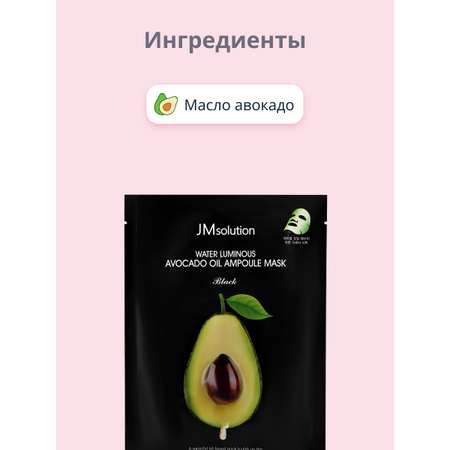 Маска тканевая JMsolution Питательная