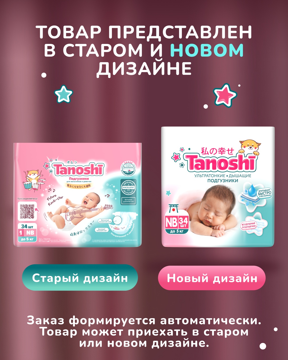 Подгузники Tanoshi для новорожденных NB (до 5 кг) 34 шт. - фото 2