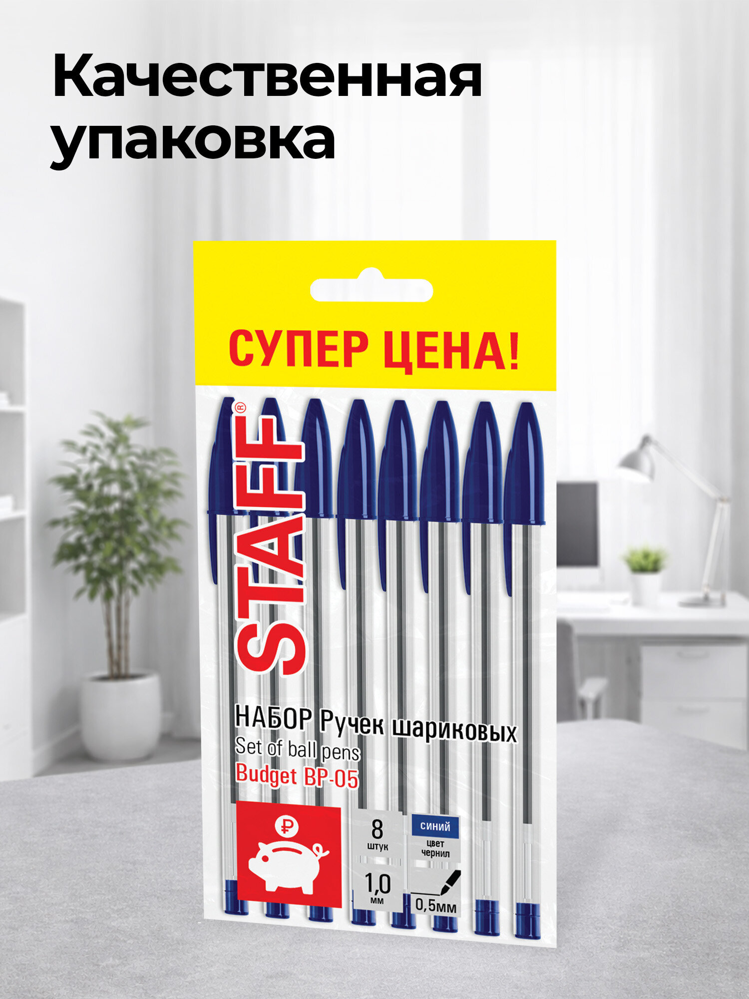 Ручка шариковая Staff 8 шт. - фото 7