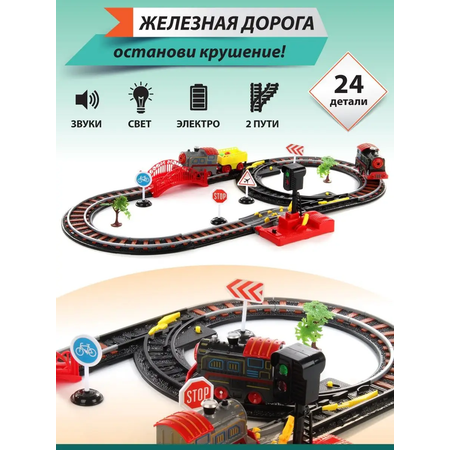 Набор железнодорожный Veld Co 73 см