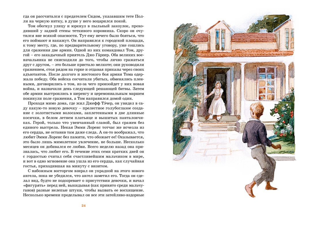 Книга Махаон Приключения Тома Сойера. - фото 5