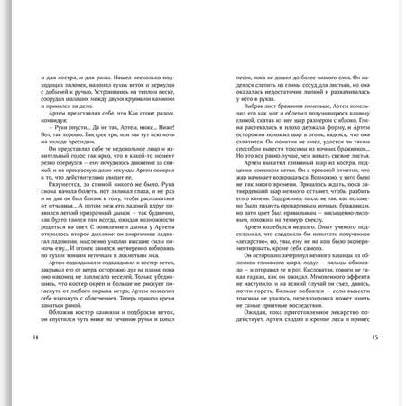 Книга Альпина. Дети Мир из прорех Иные земли Фэнтези