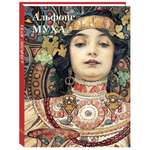 Книга Белый город Альфонс Муха Великие полотна