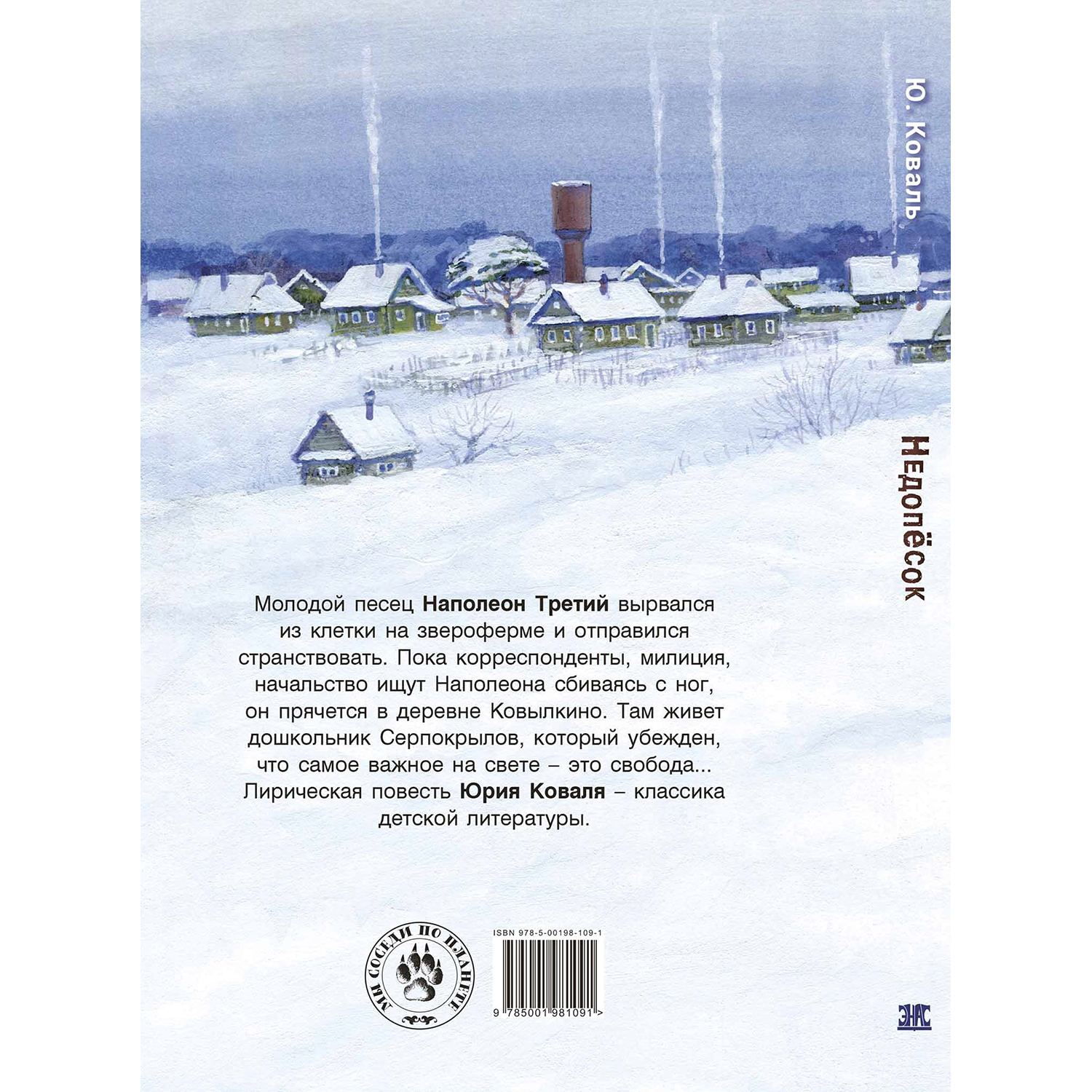 Книга ЭНАС-книга Недопёсок - фото 9