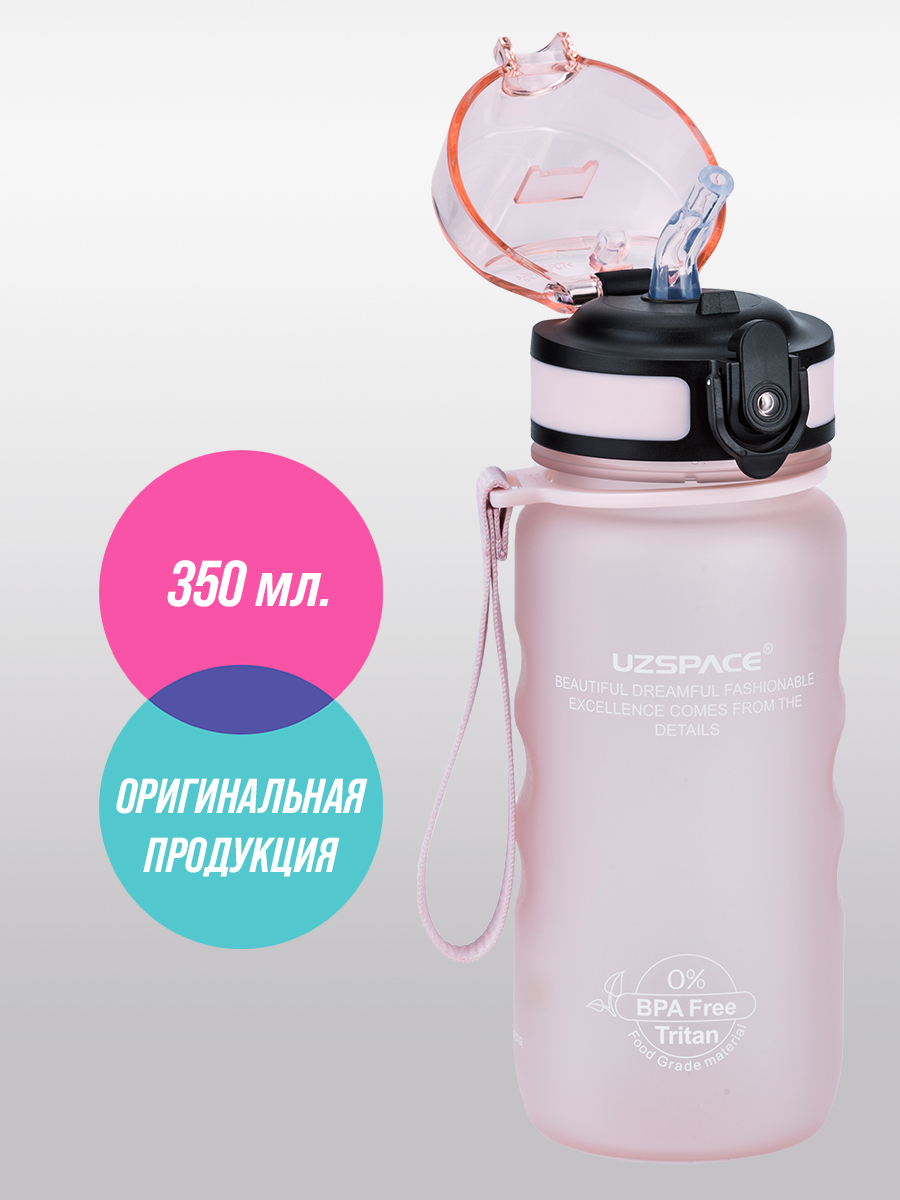 Бутылка UZSPACE 350 мл - фото 1