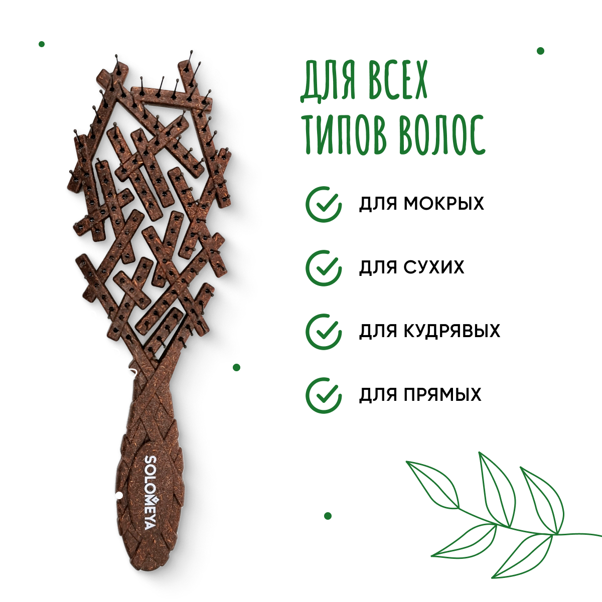 Расческа SOLOMEYA - фото 11