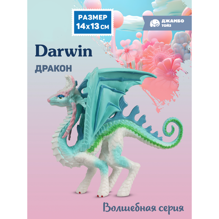 Фигурка DARWIN Дракон