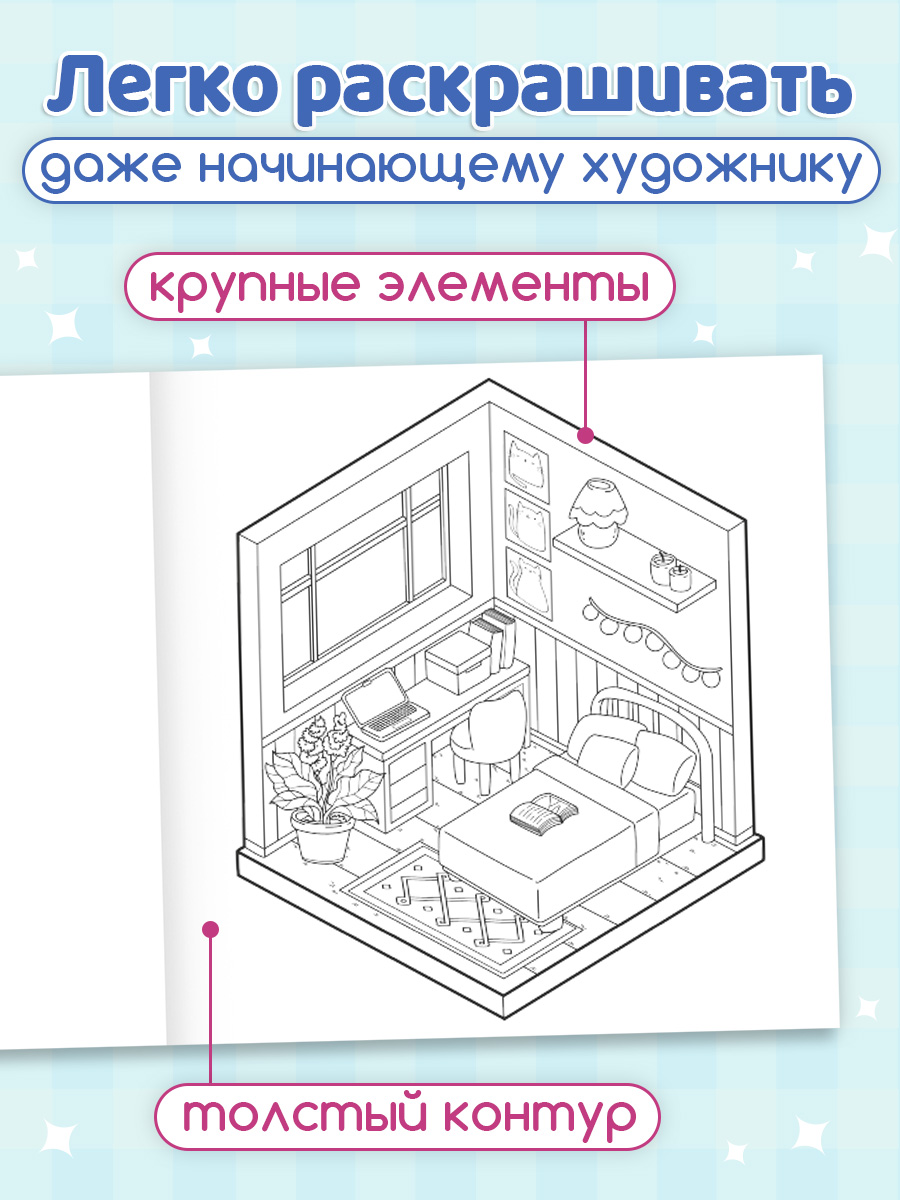 Уютная раскраска Проф-Пресс милый дом 213х213, 48 стр. - фото 3