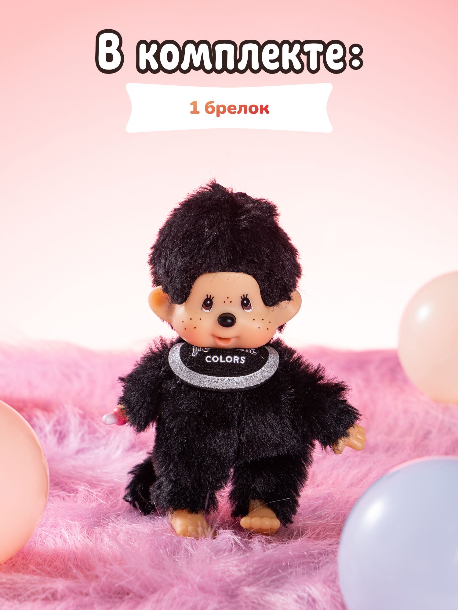Брелок Monchhichi - фото 6