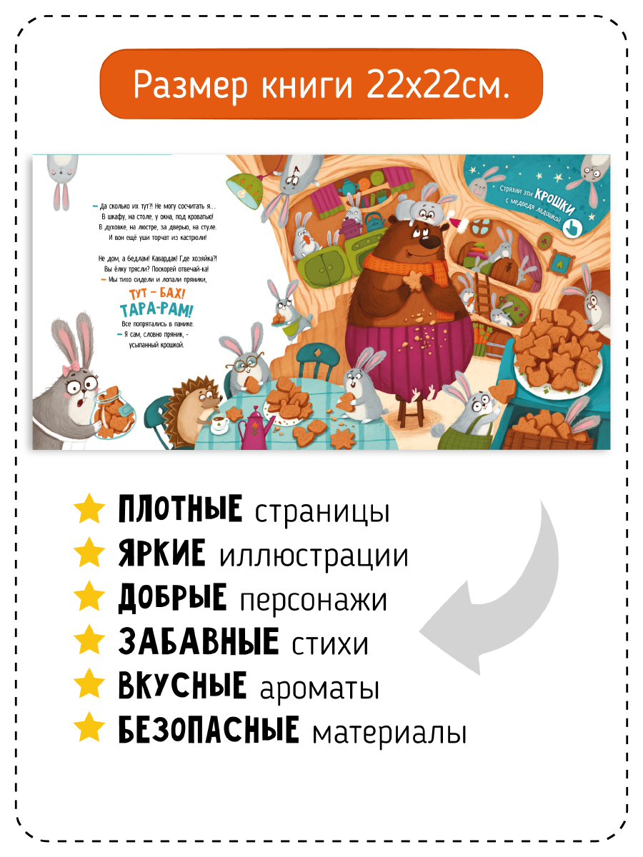 Книга Счастье внутри Ароматная детская сказка для детей Что стряслось? Новогодний переполох - фото 13